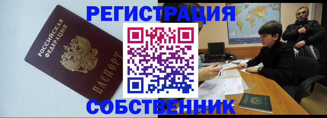 прописка регистрация в Рыбном