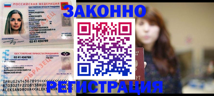 прописка законно в Рыбном