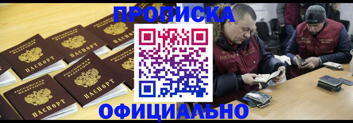 прописка 2025 в Рыбном